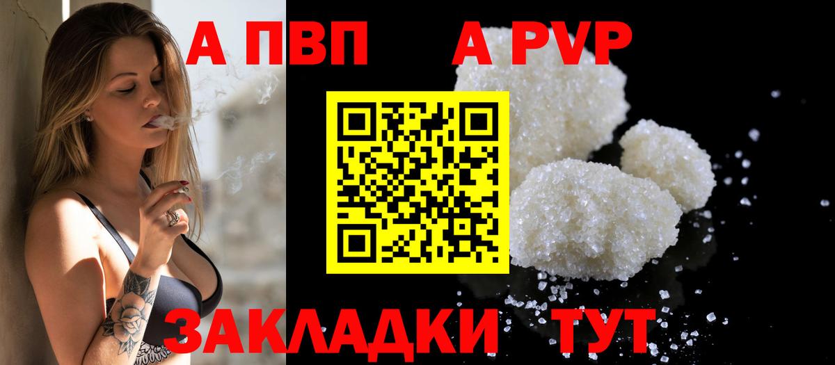 Альфа ПВП Crystall  Вход с VPN  Alfa_PVP Crystall  A-PVP Соль  Сосновый Бор 