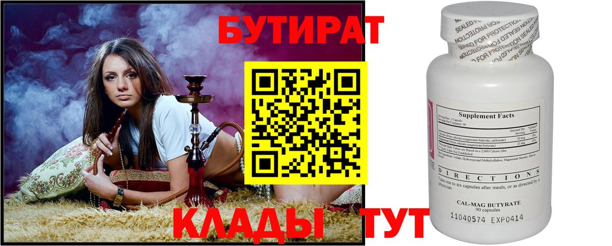 БУТИРАТ BDO 33%  Вход с VPN  Сосновый Бор 
