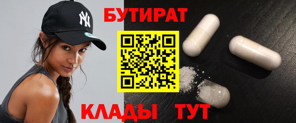 Бутират оксана Сосновый Бор