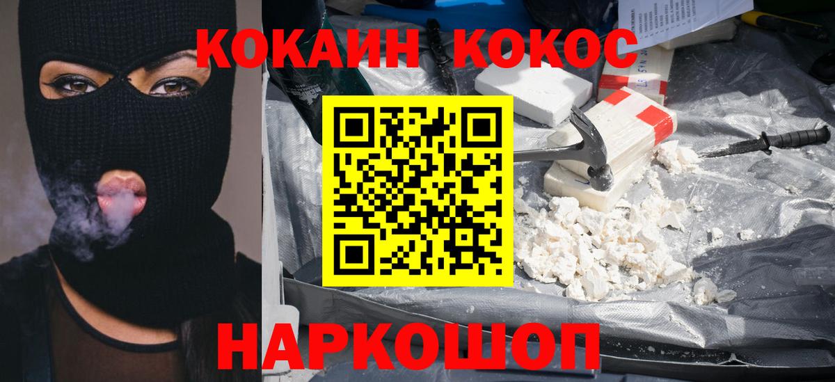 КОКАИН 97% Сосновый Бор