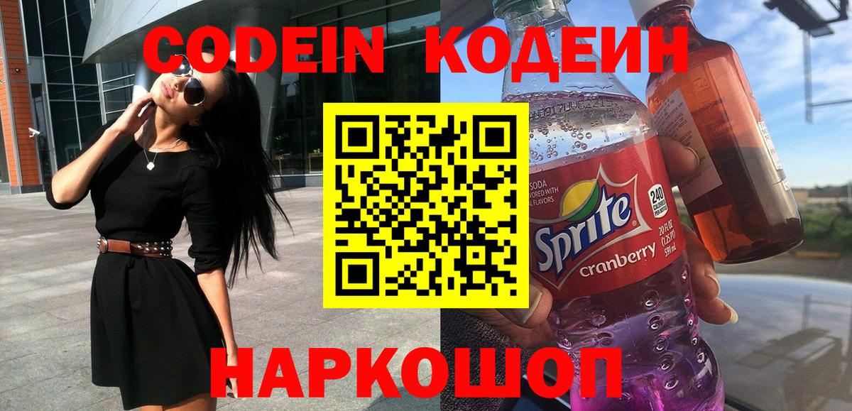 Кодеиновый сироп Lean Purple Drank Сосновый Бор