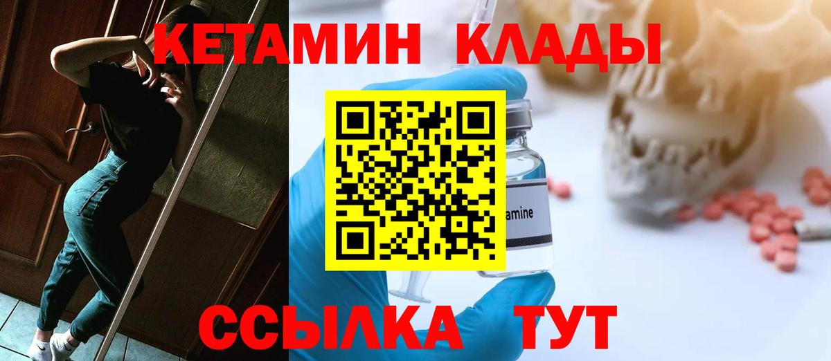 КЕТАМИН VHQ Сосновый Бор
