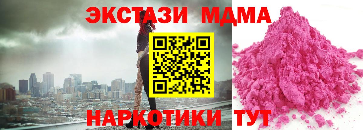 МДМА VHQ  Вход с VPN  МДМА  Сосновый Бор 